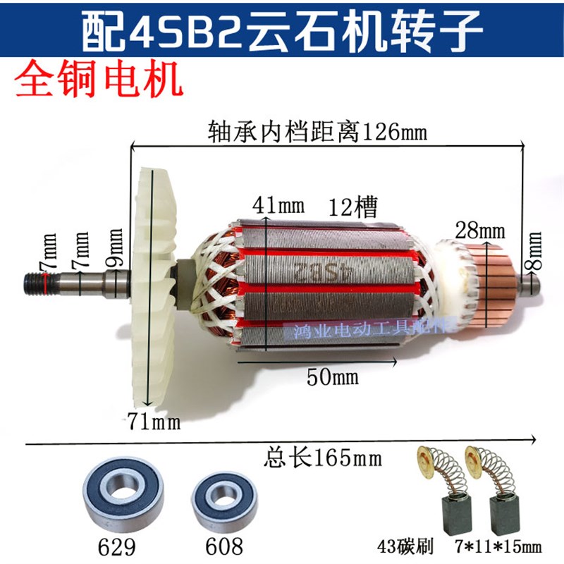 适配日立CM4SB2切割机转子新日立110云石机 配件 铜线带螺纹165长