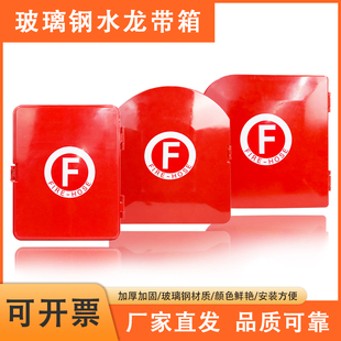 船用水龙带箱子玻璃钢海上平台消防皮龙盘架存放加厚耐腐蚀加厚箱