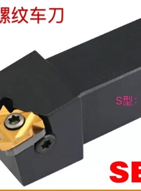 外螺纹车刀数控外径牙刀SER2020K16 SER2525M16车床牙刀 特价
