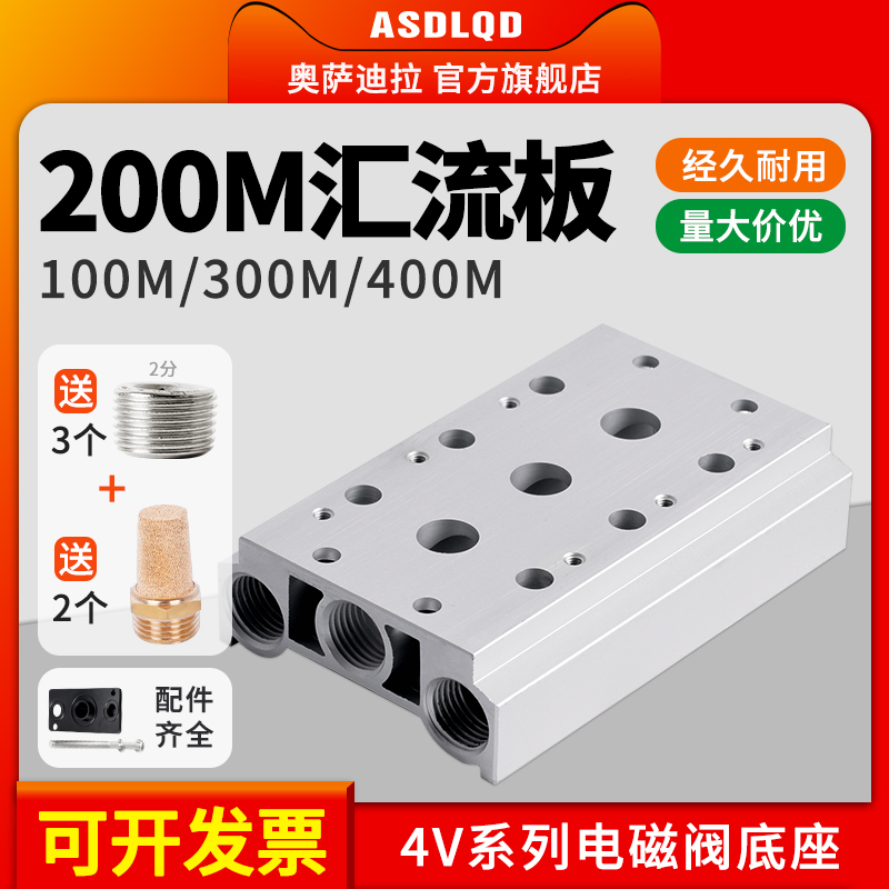 奥萨迪拉 汇流板4V210-8电磁阀底座连接200M-2F3F4F5F6F7F8F9F10F