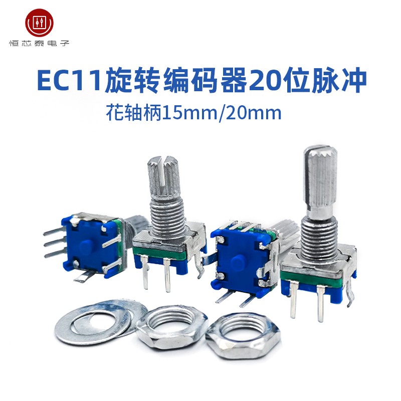 EC11旋转编码器柄长15/20MM半/花轴EC16带开关5脚音响电位器开关