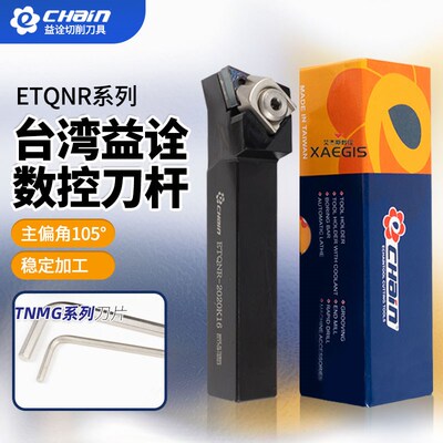 正品台湾益诠105度刀杆 ETQNL ETQNR2020K16 2525M16 MTQNR