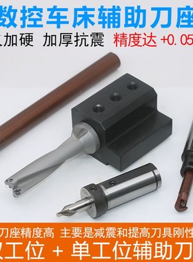 多功能数控车床辅助刀座U钻刀架车刀套内孔导套刀座 SBHA16/20/25