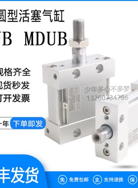 MUB扁平椭圆活塞气缸MDUB25-32-40-50-63-10-20-30-45-75-100DMZ