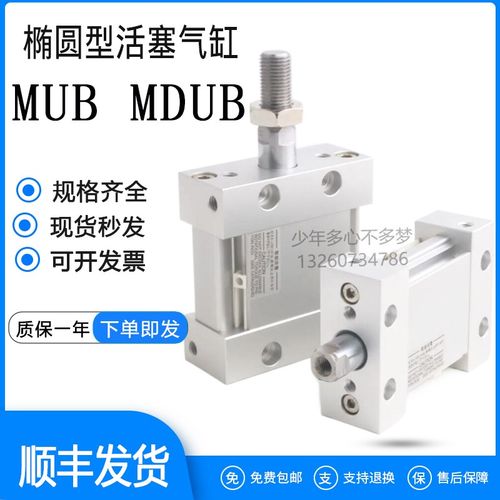 MUB扁平椭圆活塞气缸MDUB25-32-40-50-63-10-20-30-45-75-100DMZ