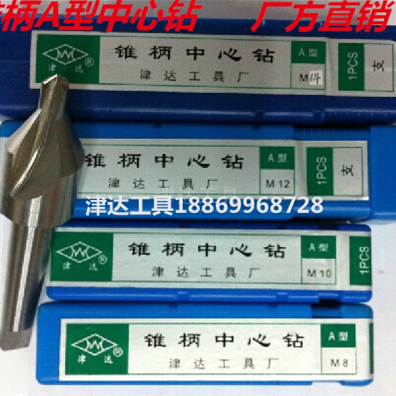 锥柄中心钻A型/不带护锥A3A4A5 A6 A8 A10A12 A14 A16 A18 A20A24