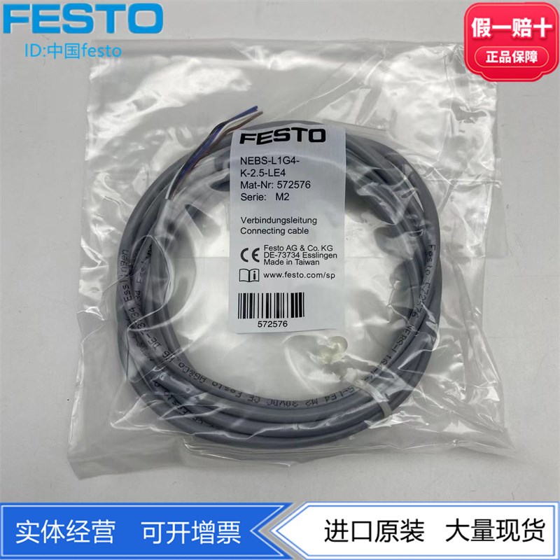 FESTO传感器线连接电缆NEBS-L1G4-K-2.5/5-LE4 572576 572577现货