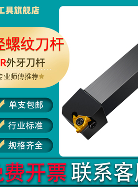 数控外螺纹车刀杆SER2020K16/2525M16T梯形型螺纹刀具车床排刀杆