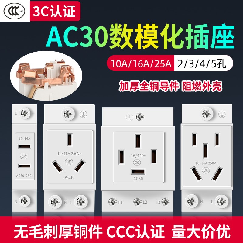 国标AC30模数化插座10a16a导轨式插座充电桩配电箱二三四五孔插头