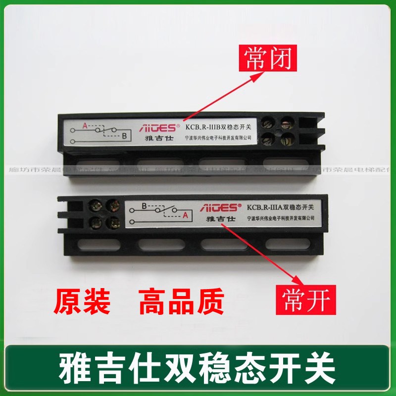 KCB-R-IIIA雅吉仕 门机双稳态开关到位 换速KCB-R-IIIB KCB-1磁保