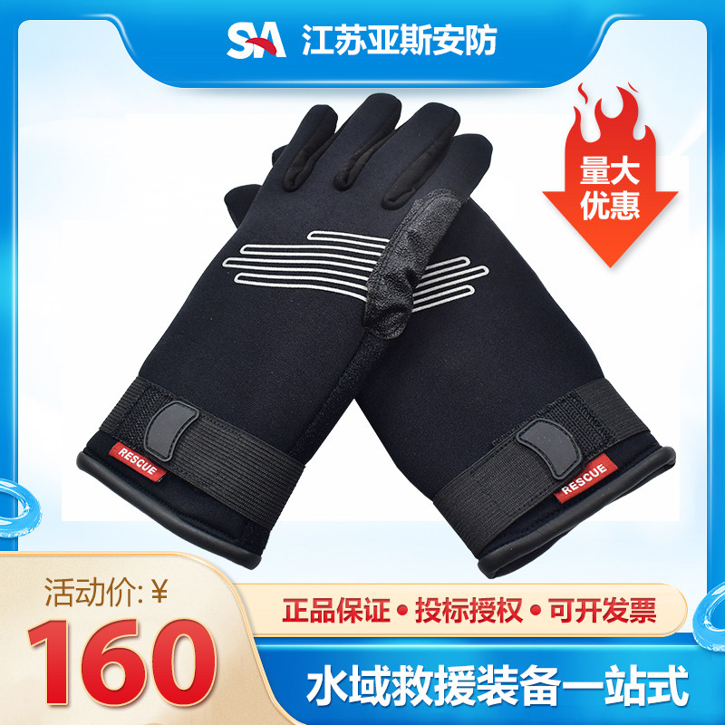 水域救援手套 消防户外抢险水上救生装备 皮划艇潜水防护保暖手套