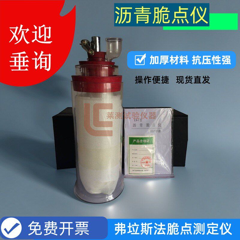 LS-1沥青脆点测定仪弗拉斯法脆点测定仪 沥青蒸馏后残留物试验器