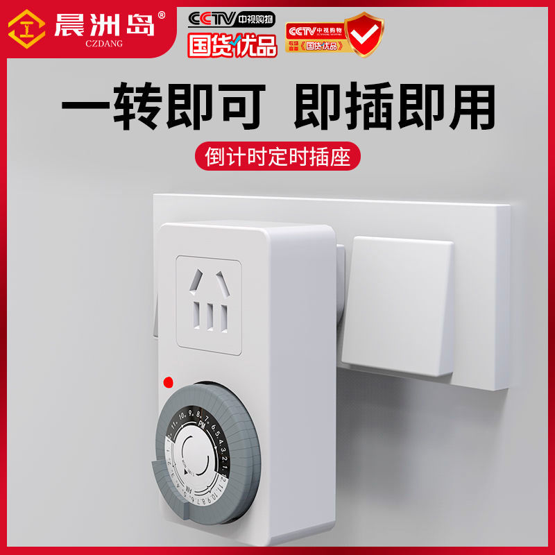 智能定时开关插座电瓶电动车充电保护机械式倒计时自动断电控制器