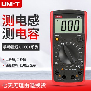 优利德数字电感表电容表高精度万用表UT601/UT603电感测量