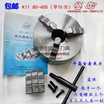 正品环球众环三爪自定心卡盘K1180/100/125/160/200/250呼和浩特