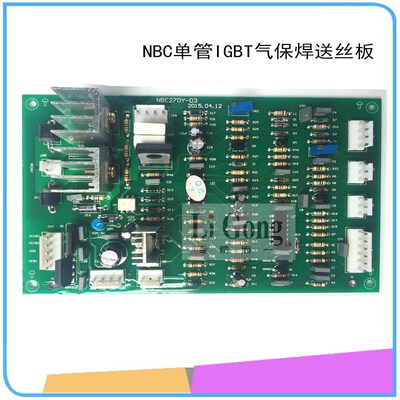 NBC250/270Y一体气保焊机送丝板IGBT单管二氧化碳送丝控制板