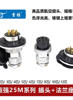重强航空插头法兰座AE DF25M-2 3 4 5 6 7 8针10孔12芯连接器ZJPT