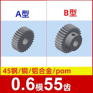 pom塑料尼龙 碳钢 0.6m55t 铝合金 0.6模55齿圆柱直齿轮金属铜
