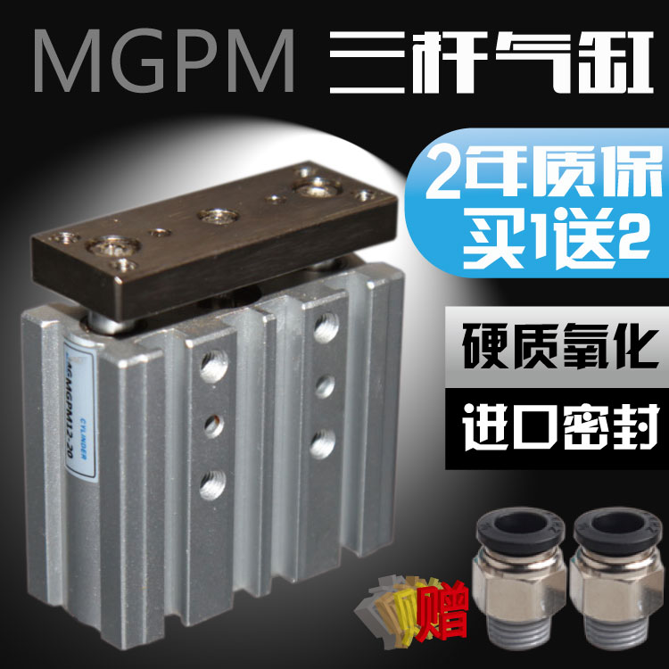 三轴三杆气缸tcm/mgpm20-10z/-30z气缸16/20/25/30/50S