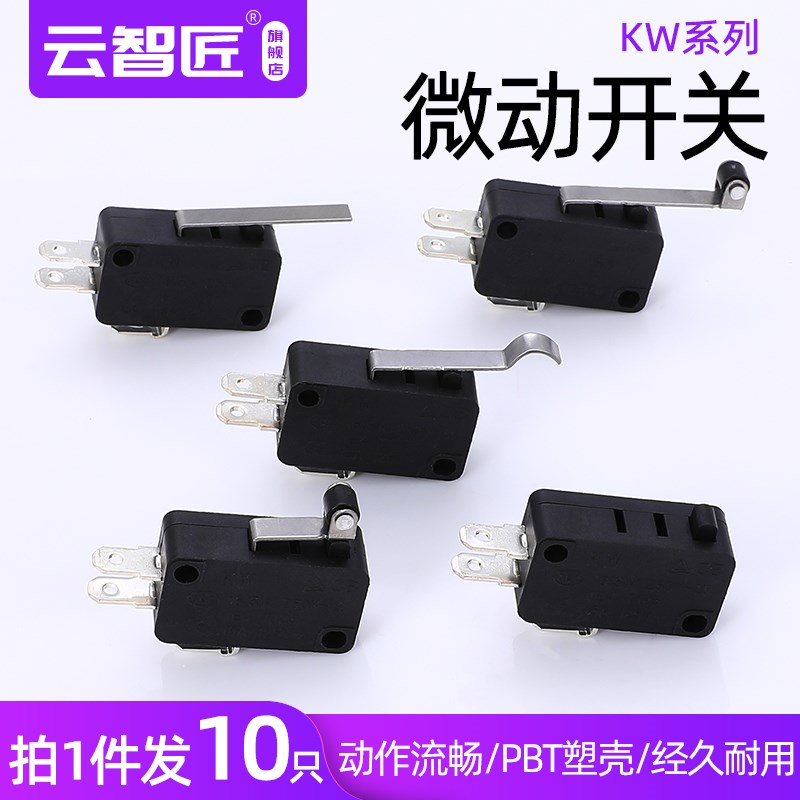 行程限位微动开关 铜触点KW7-0 1 2 3 5 9-5A 250V 直柄三脚带轮