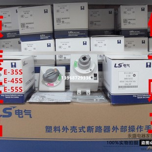 LS产电ABE 45S ABS塑壳断路器E 55S延伸延长旋转手柄 35S 正品