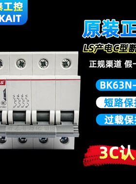 BK63N BKN-4P C型正品产电LG/LS小型断路器D10A20A 3216A-63A空开