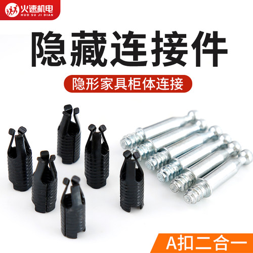 拍咔无孔隐形连接件 柜体层板二合一连接件A扣衣柜家具螺丝紧固件