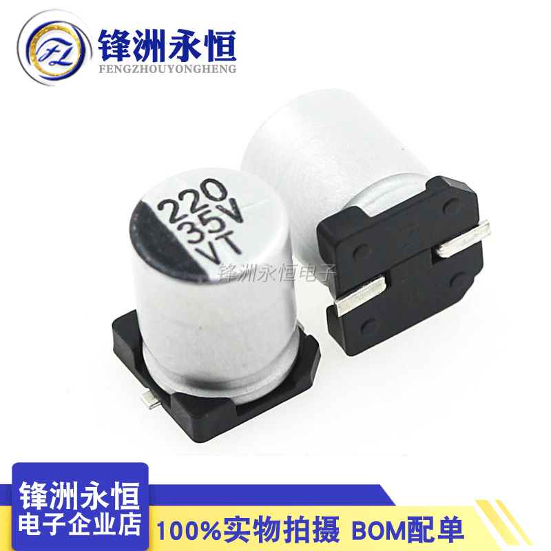 贴片电解电容 35V220UF 8*10mm SMD铝电解电容 220UF/35V