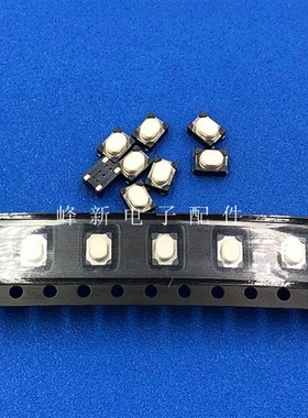 台湾白色按钮贴片4脚3*4*2.5轻触开关微动按键开关小微型编带开关