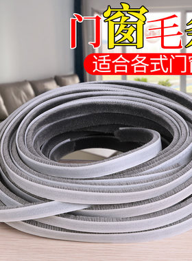 毛条门窗密封条防盗门玻璃推拉门缝隙防风隔音自粘式窗户挡风神器