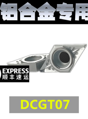 铝用镗孔55度数控刀片H01 DCGT070204/070202/070208-AK
