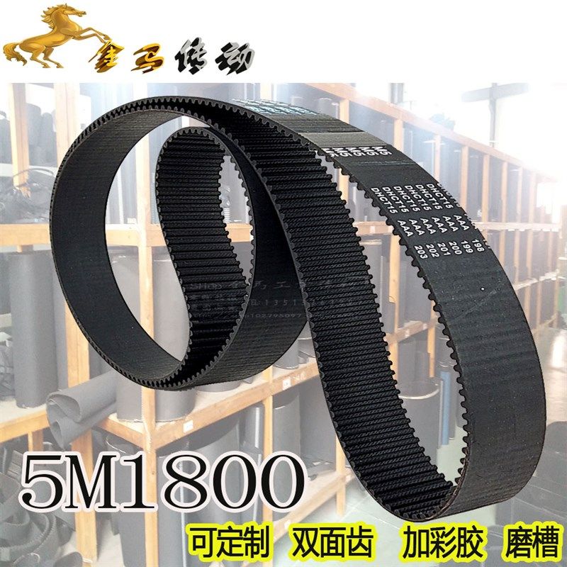 360齿HTD 5M1800橡胶同步带15 20 30 40 50STS RPP双面齿形带DADB