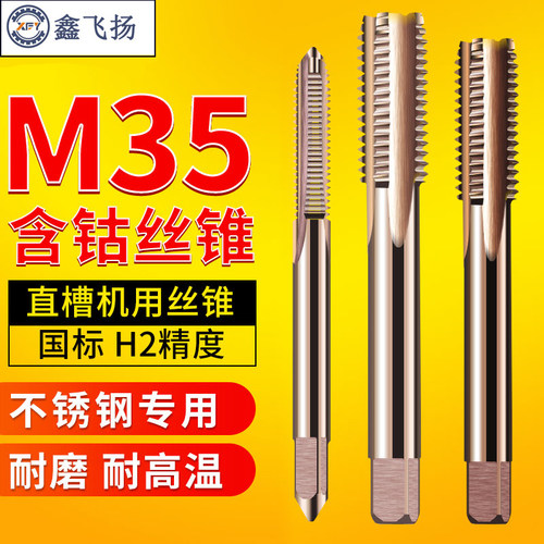 含钴丝锥直槽不锈钢专用机用丝锥丝攻 M3 M4 M5 M6 M8 M10 M12