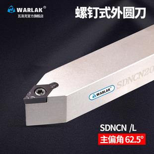 数控刀杆 外圆车刀62.5度 SDNCN1212H07/1616H11/2020车床 车刀杆