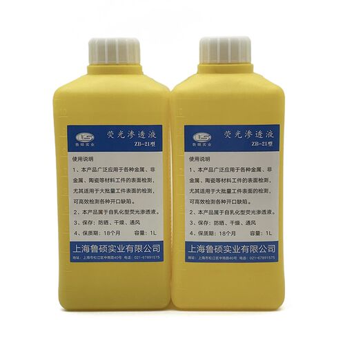 促销ZB-21荧光渗透液荧光渗透剂1L/瓶替代ZL-60D美国磁通缺陷检测