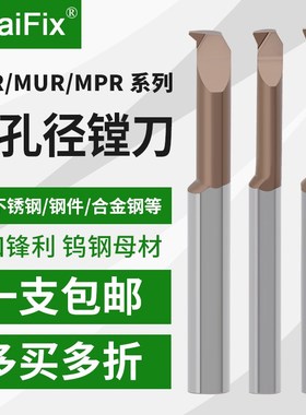 钨钢小孔径镗刀MQR/MUR/MPR仿形车刀数控单头微型小径内孔镗刀
