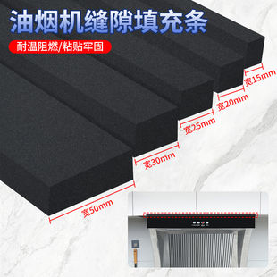 油烟机与吊柜缝隙挡板挡条抽油烟机上方和橱柜遮挡板遮丑海绵长条