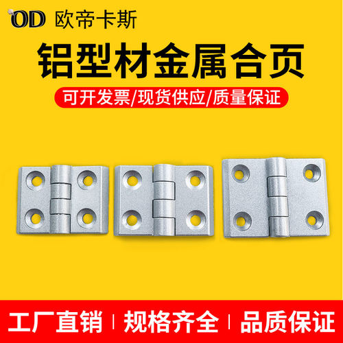 锌合金蝶形铰链2020/3030/3040/4040/4545金属合页铝型材连接配件