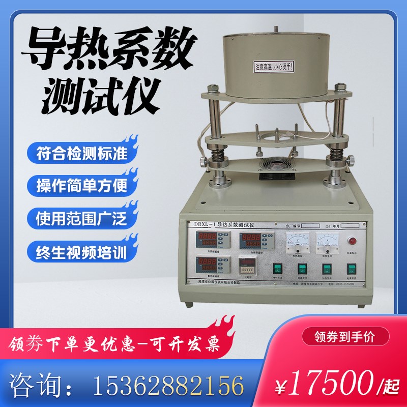 DRXL-I导热系数测试仪中温热导率测量检测橡胶玻璃铝合金测定仪
