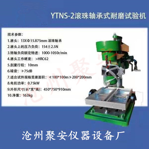 滚珠轴承式耐磨试验机 滚珠式耐磨试验机 混凝土路面砖耐磨试验机