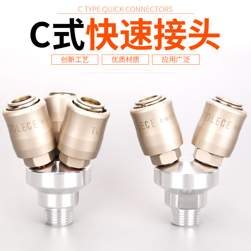 气动空压机配件气泵气管软管三插防爆C式快速接头自锁圆二通三通