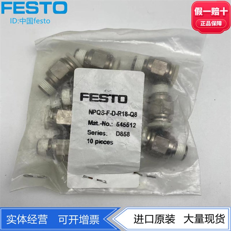 FESTO费斯托全金属材质快插螺纹接头NPQS-F-D-R18-Q8  545512现货