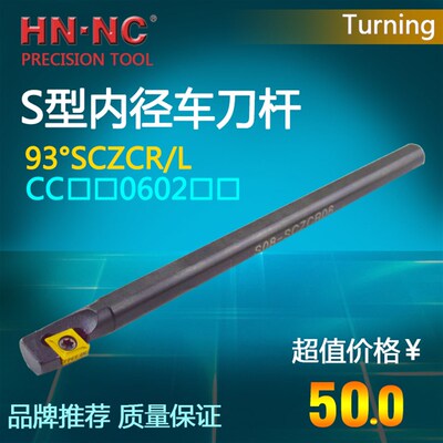 海纳数控刀具内孔车刀杆S08K/10K/12M/14N/16N-SCZCR/L06内径车刀
