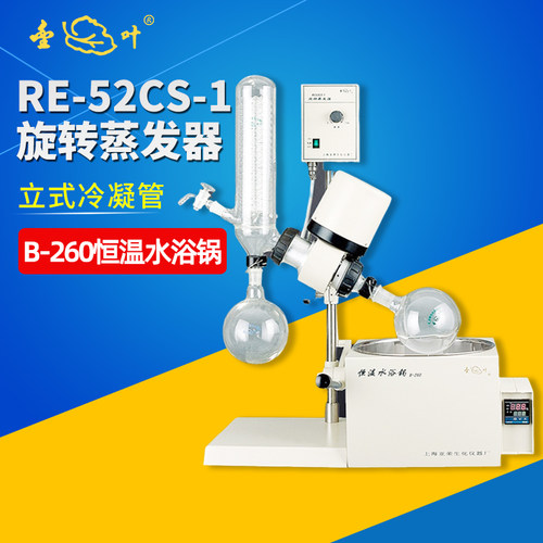 上海亚荣RE-52CS旋转蒸发器可升降旋转蒸发仪实验室2L提纯旋蒸仪