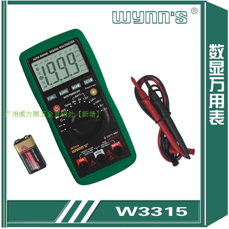 包邮WYNNS威力狮工具数字万用表 凤鸣万用表 数显万用表W3315