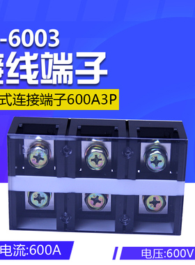 TC-6003固定式大电流接线端子.接线排 板 连接器(600A.3位)铜件