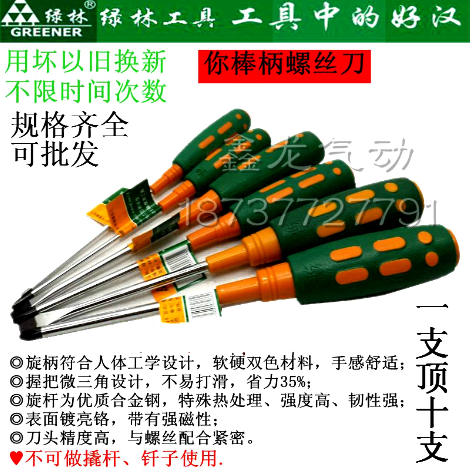 绿林五金工具磁性小十字一字螺丝刀批起子改锥 旋凿 旋具头螺丝批