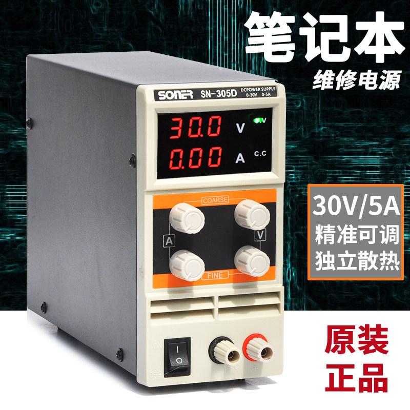 进口专业级笔记本手机维修电源30V5A直流稳压开关电源电流表可调