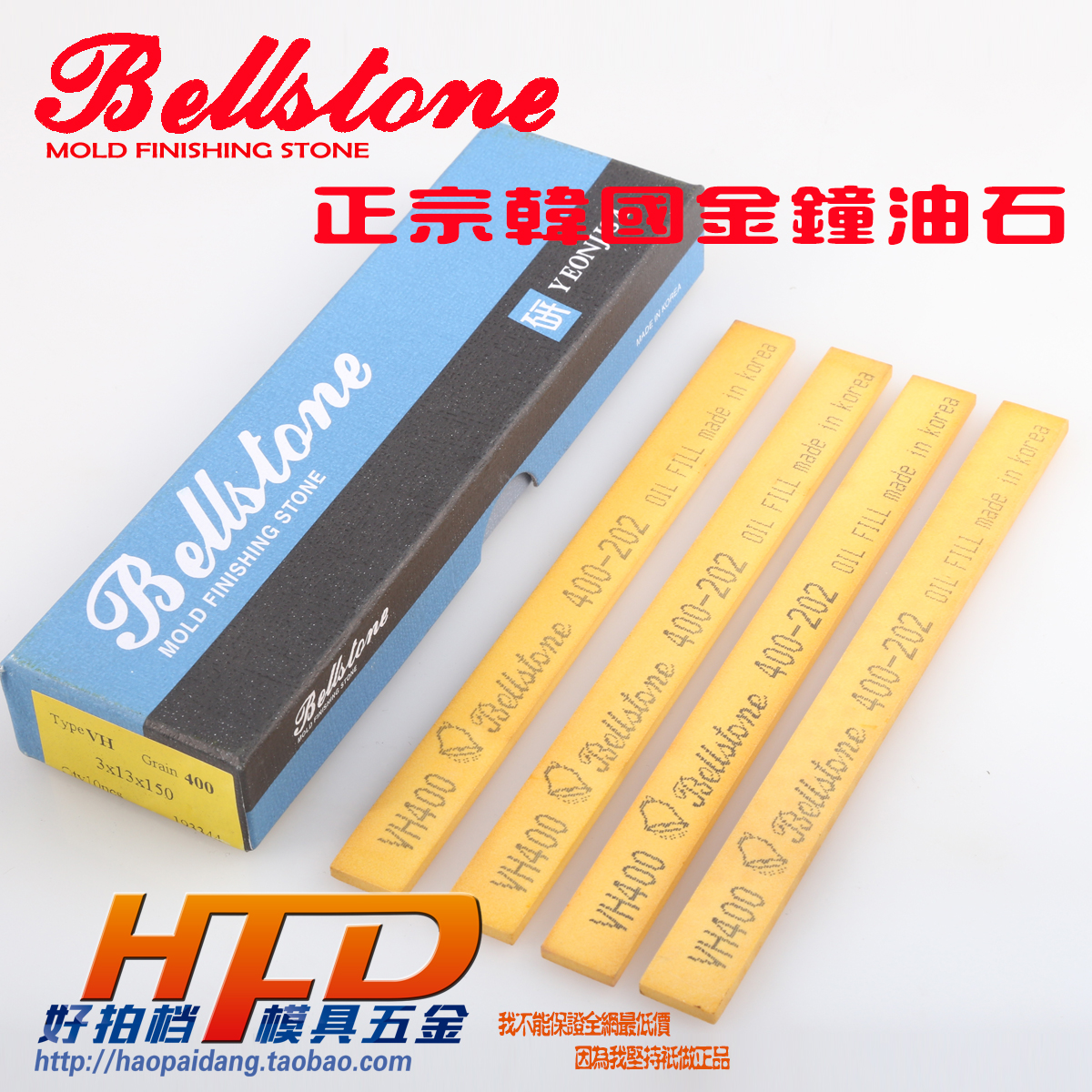 正品 韩国金钟油石 VH 模具抛光研磨 3*13*150  240 320 400 600