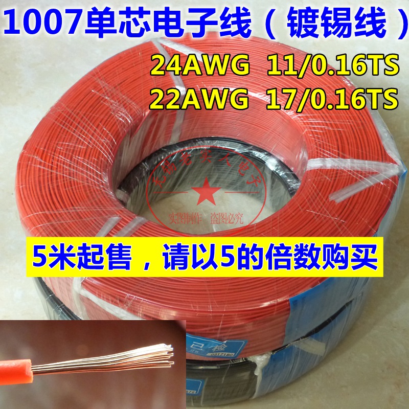 胜牌 24/22AWG 电子线 UL1007AWM 导线 UL认证环保电线 电子配线
